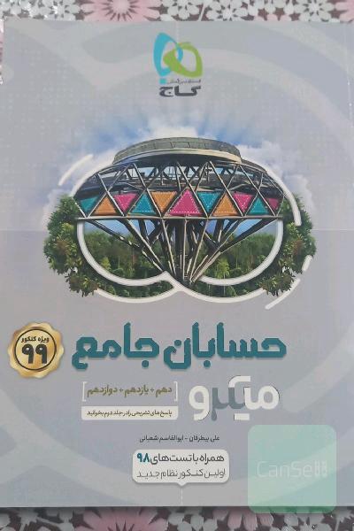 حسابان جامع کنکور