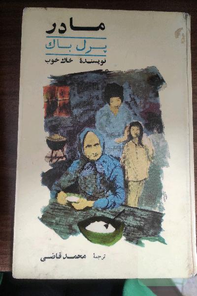 مادر