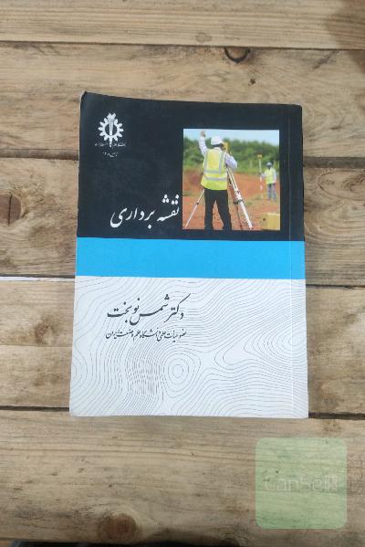 نقشه‌برداری