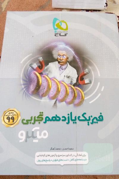 فیزیک یازدهم تجربی