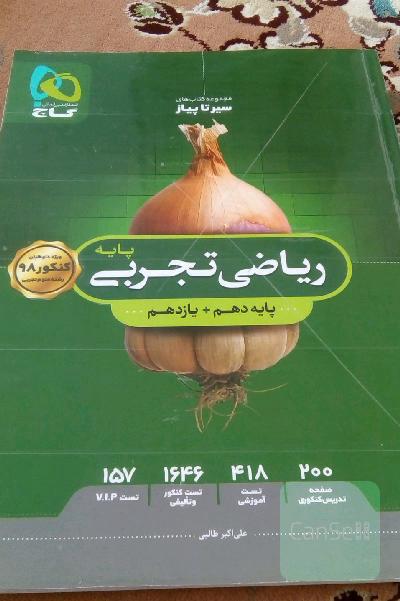 ریاضی تجربی پایه