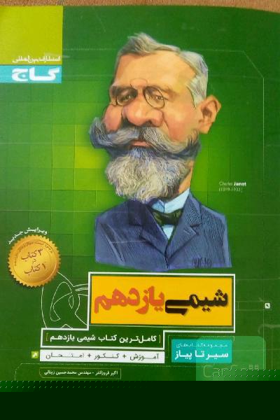 شیمی یازدهم