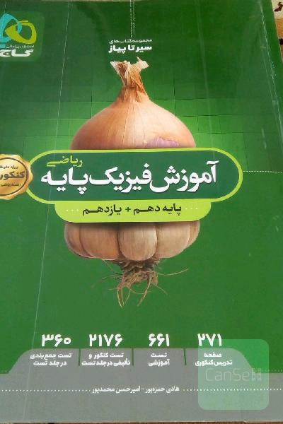 آموزش فیزیک پایه تجربی و ریاضی