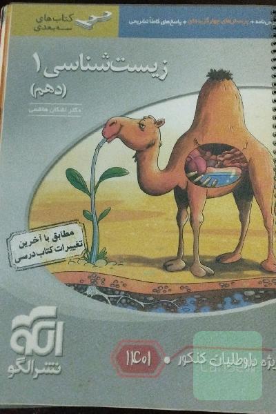 زیست شناسی 1