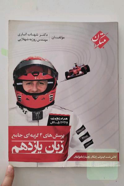 پرسش‌های 4 گزینه‌ای جامع زبان یازدهم