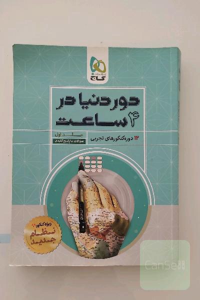 12 دوره کنکورهای تجربی