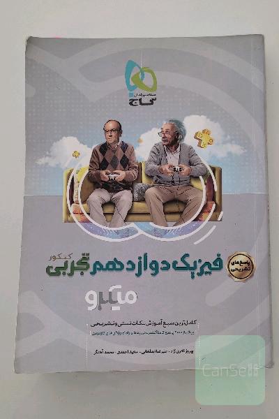 پاسخ‌های تشریحی فیزیک دوازدهم تجربی