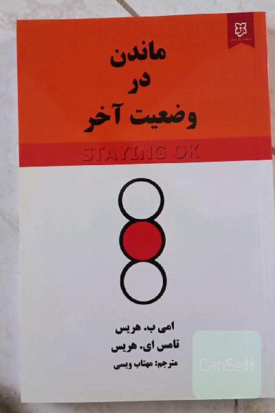 ماندن در وضعیت آخر