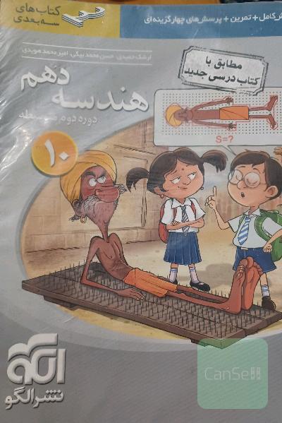 هندسه دهم (سه بعدی)