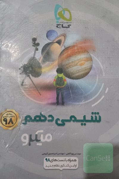 شیمی دهم میکرو
