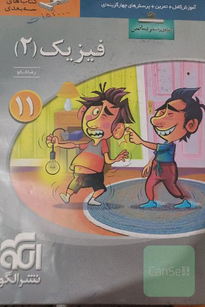 فیزیک2رشته ریاضی