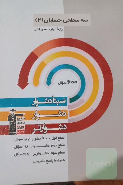 سه سطحی حسابان2