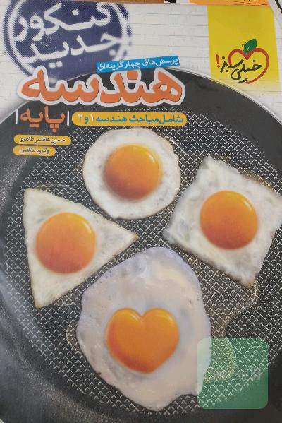 هندسه پایه