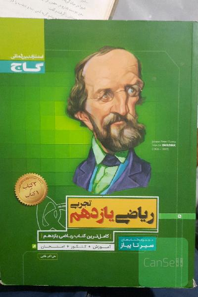 ریاضی یازدهم تجربی 