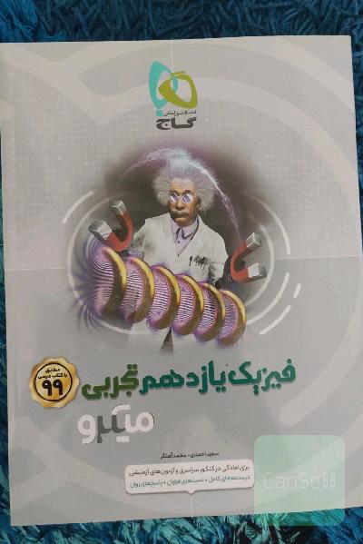 فیزیک یازدهم تجربی