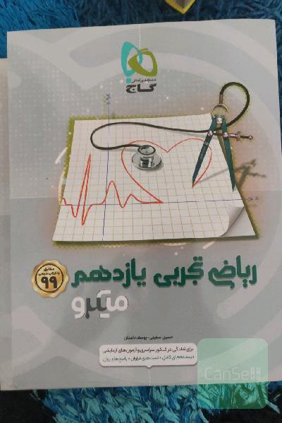 ریاضی تجربی یازدهم