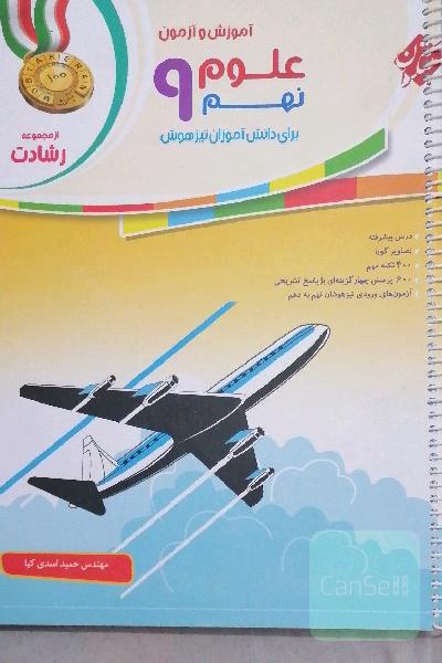 علوم نهم
