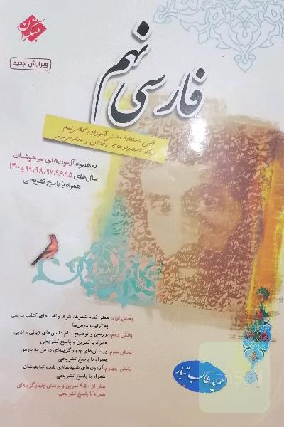 فارسی نهم