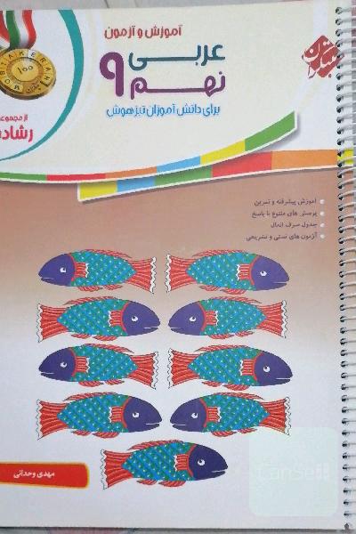 عربی نهم
