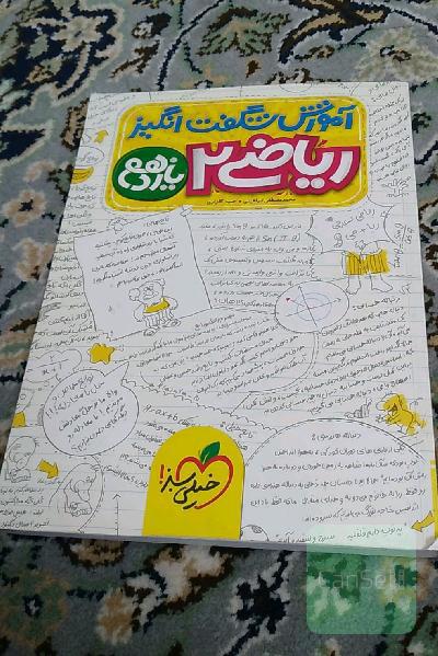 آموزش شگفت‌انگیز ریاضی 2 - پایه یازدهم