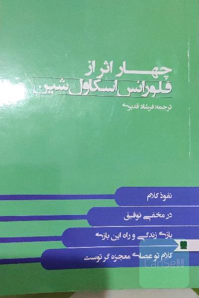 چهار اثر