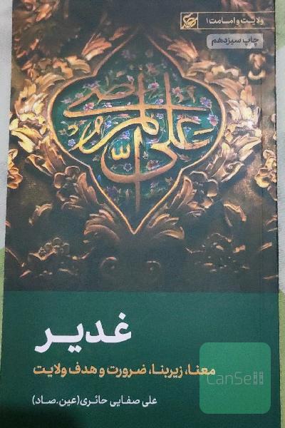 غدیر