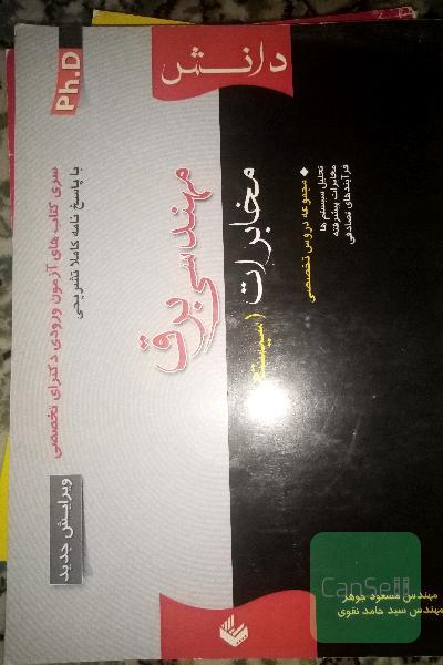 مهندسی برق (مخابرات - سیستم)