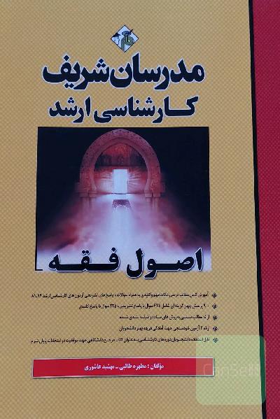 اصول فقه: کارشناسی ارشد