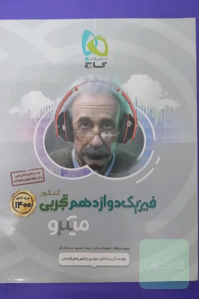 بانک تست فیزیک دوازدهم تجربی