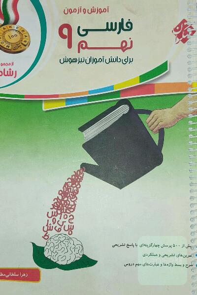 رشادت فارسی نهم