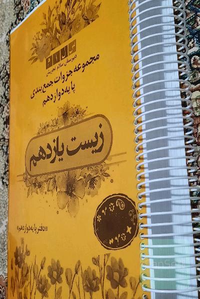 کتاب زیست یازدهم