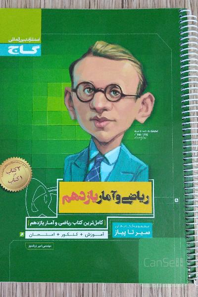 ریاضی و آمار یازدهم