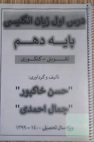 جزوه کامل پایه دهم تقویتی و کنکوری