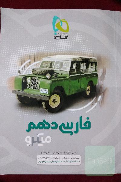 فارسی دهم