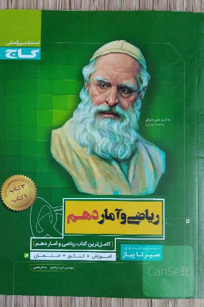 ریاضی و آمار دهم