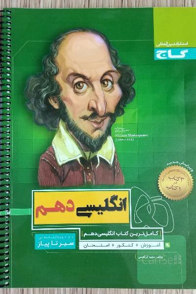 انگلیسی دهم