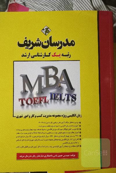 زبان تخصصی ویژه مدیریت کسب و کار و امور شهری