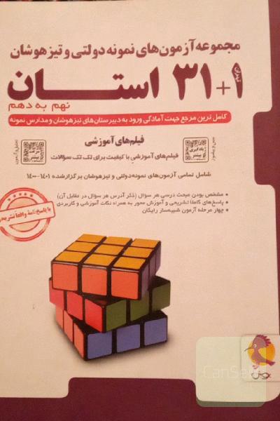31+1استان