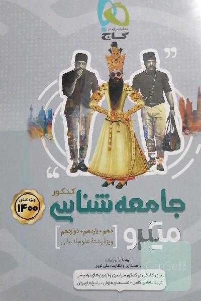جامعه‌شناسی کنکور
