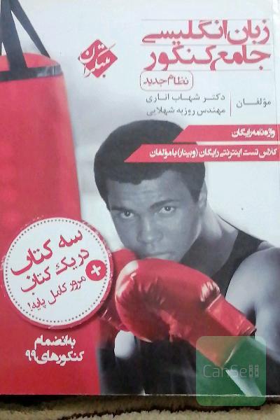 زبان انگلیسی جامع کنکور (نظام جدید)