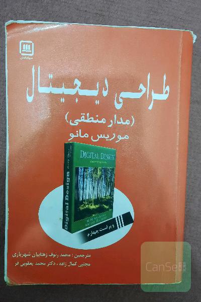 طراحی دیجیتال(مدارمنطقی)