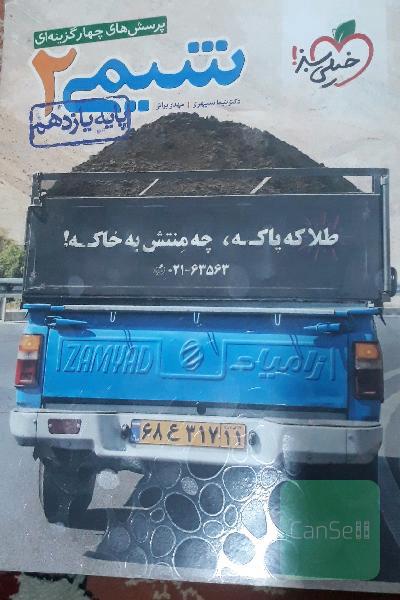 پرسش‌های چهارگزینه‌ای شیمی 2 پایه یازدهم