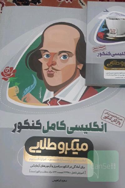 انگلیسی جامع