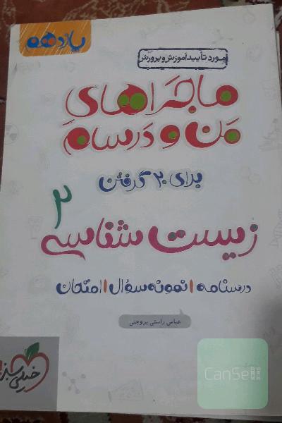 زیست‌شناسی 2 - پایه یازدهم
