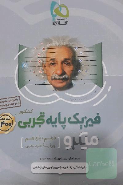 بانک تست فیزیک پایه تجربی