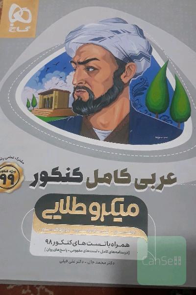 عربی کامل