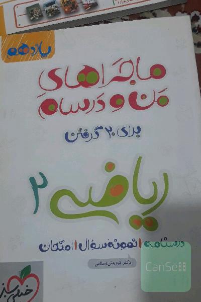 ریاضی 2 - پایه یازدهم