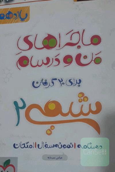 شیمی 2 - پایه یازدهم