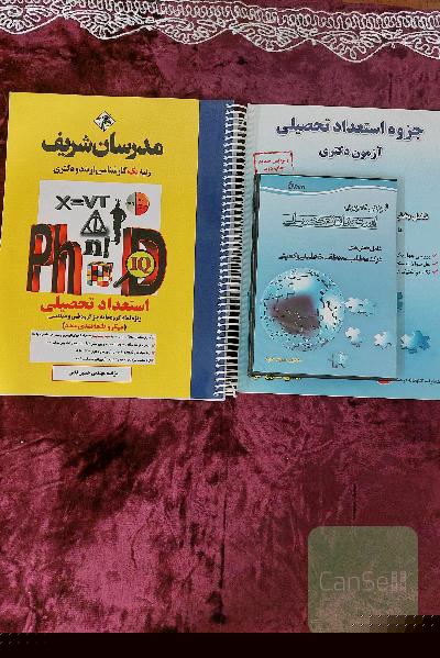 استعداد تحصیلی 