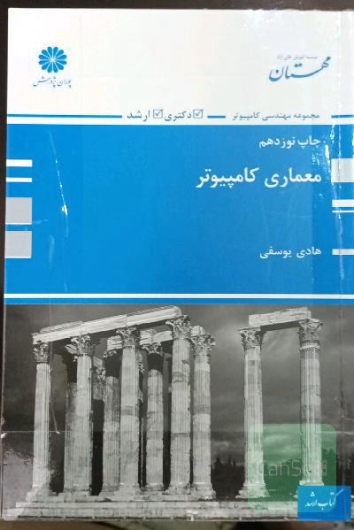 معماری کامپیوتر